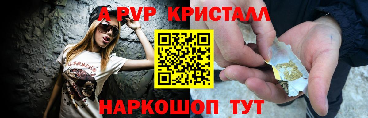 Alpha-PVP кристаллы  наркота  Alpha-PVP крисы CK  A-PVP  Альфа ПВП VHQ  Унеча  Вход с VPN 