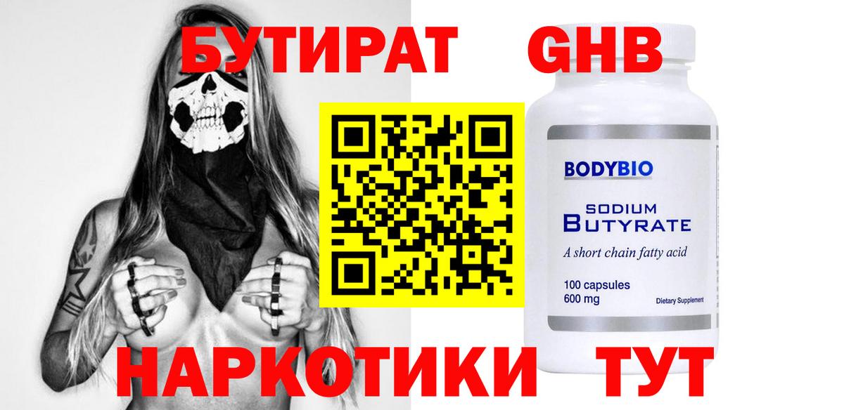 Унеча  Бутират бутик  Вход с VPN 