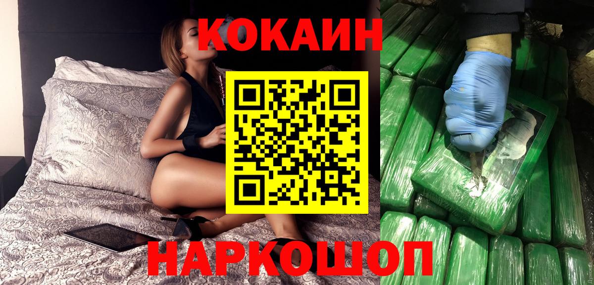КОКАИН 98%  КОКАИН  Унеча  Вход с VPN  COCAIN Колумбийский 