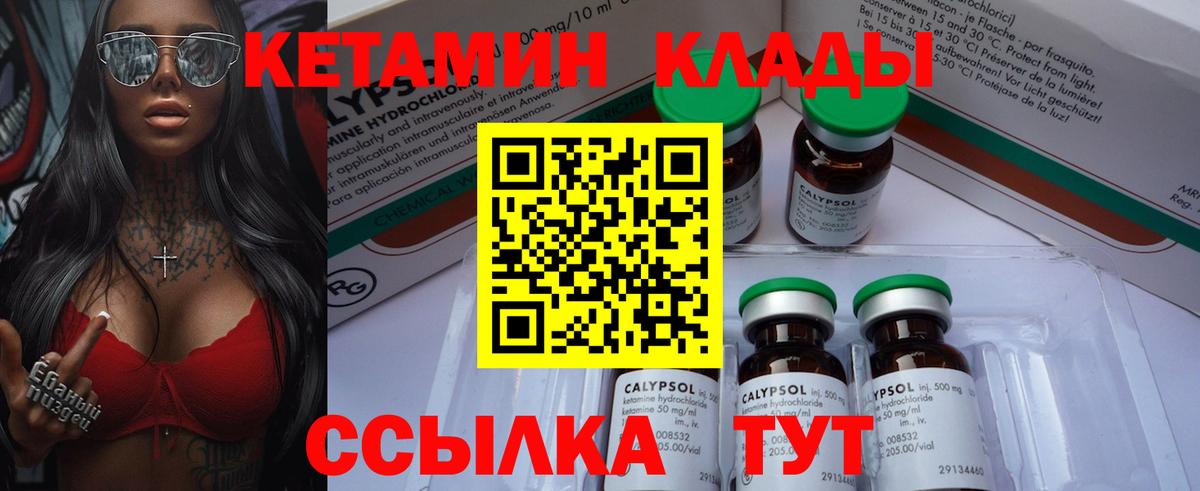 КЕТАМИН VHQ Унеча