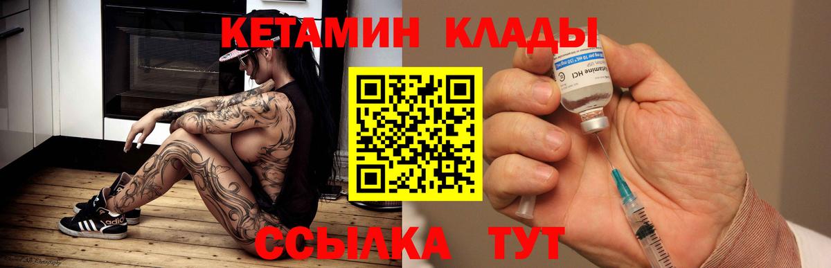 Унеча  Кетамин VHQ  Вход с VPN 