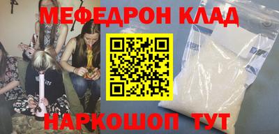 мяу мяу кристалл Нальчик