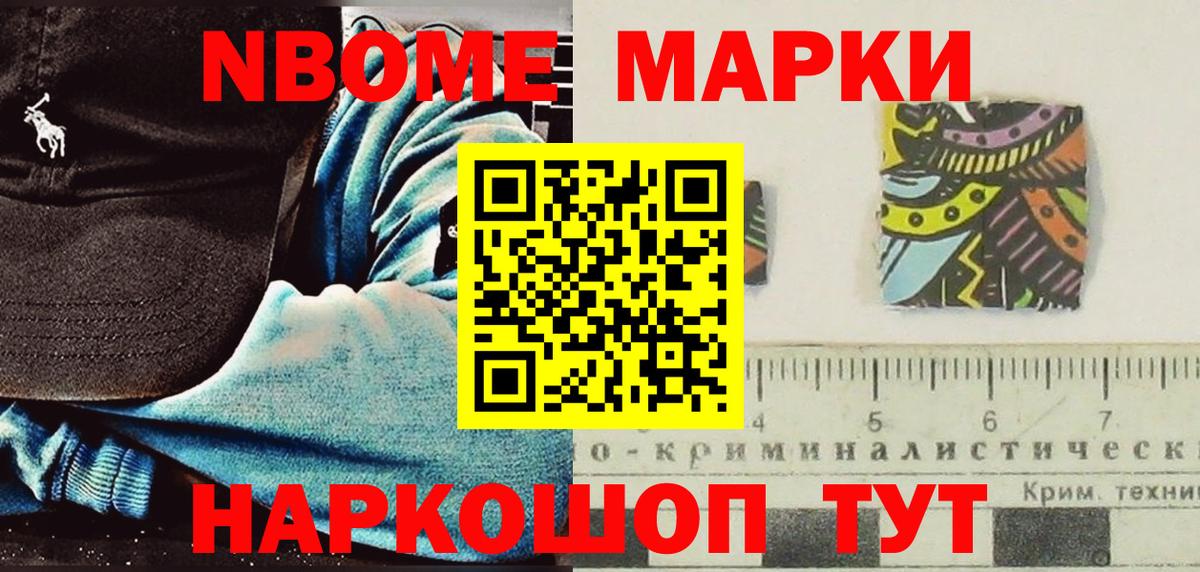 Марки N-bome 1,5мг Унеча
